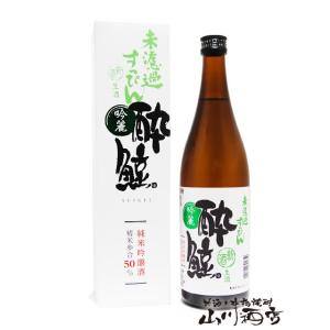 父の日 お中元 2024 ギフト　酔鯨 ( すいげい ) 純米吟醸 吟麗 未濾過すっぴん 720ml / 高知県 酔鯨酒造 要冷蔵 日本酒｜yamasake