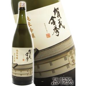 父の日 2024 ギフト　賀茂金秀 ( かもきんしゅう ) 純米吟醸 山田錦 1.8L / 広島県 金光酒造 日本酒｜yamasake