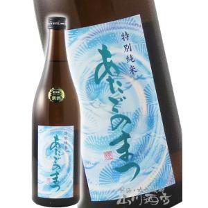 父の日 お中元 2024 ギフト　愛宕の松 ( あたごのまつ ) 特別純米 火入れ 720ml / 宮城県 新澤醸造 要冷蔵 日本酒