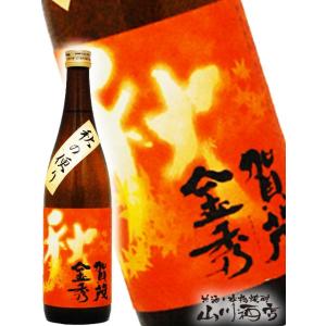 父の日 2024 ギフト　賀茂金秀 秋の便り 特別純米 720ml / 広島県 金光酒造 日本酒｜yamasake