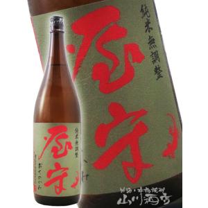 ハロウィン 2025 ギフト　屋守   おくのかみ   純米 無調整 生詰 1800ml   東京都 豊島屋酒造 要冷蔵 日本酒
