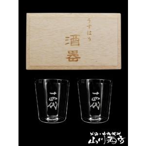 お歳暮 2025 ギフト　酒器 木箱入り うすはり五勺盃 十四代 2個セット   松徳硝子株式会社