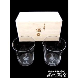 父の日 お中元 2024 ギフト　酒器 木箱入り 富乃宝山 うすはりロックグラス 2個セット / 松徳硝子株式会社｜yamasake