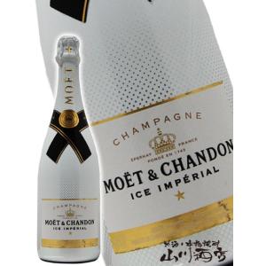 フランス 白 シャンパン モエ・エ・シャンドン アイス アンペリアル 750ml / モエ・エ・シャ...