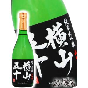お花見 2024 ギフト　横山五十 純米大吟醸 BLACK 720ml / 長崎県 重家酒造 要冷蔵 日本酒