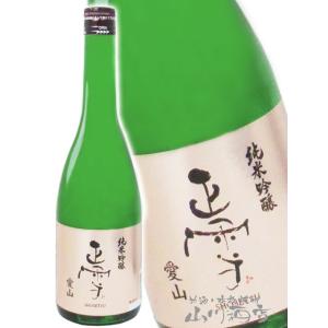 父の日 2026 ギフト　正雪   しょうせつ   純米吟醸 愛山 720ml   静岡県 神沢川酒造場 日本酒