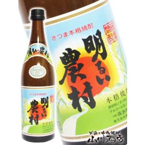 父の日 お中元 2024 ギフト　芋焼酎 明るい農村 25°720ml｜yamasake