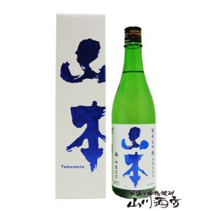 お中元 2026 ギフト　専用化粧箱入り 山本 アイスブルー 純米大吟醸 木桶仕込み 720ml  ...