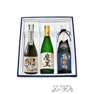 父の日 2024 ギフト　限定セット 魔王 + 天使の誘惑 + 極上 蔵の師魂 720ml 3本セッ...