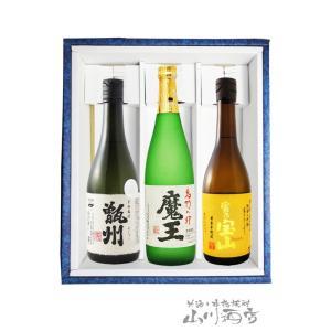 父の日 2025 ギフト　限定720mlセット 魔王+ 甑州 + 富乃宝山 3本セット