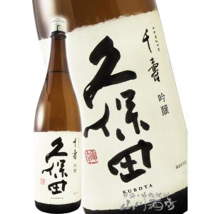 久保田 千寿 吟醸 1800ml 15度 日本酒 清酒 朝日酒造 1.8L くぼた せん