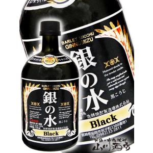 母の日 2024 ギフト　麦焼酎 銀の水 BLACK 25° 720ml / 宮崎県 佐藤焼酎製造場