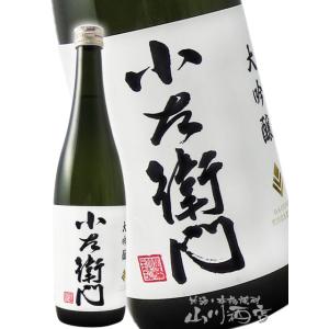 母の日 父の日 2026 ギフト　小左衛門   こざえもん   大吟醸 火入 720ml   岐阜県 中島醸造  株  日本酒
