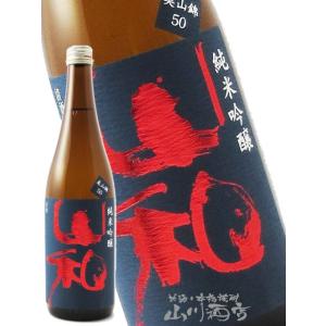 バレンタイン 2026 ギフト　山和   やまわ   純米吟醸 720ml   宮城県 山和酒造 日本酒