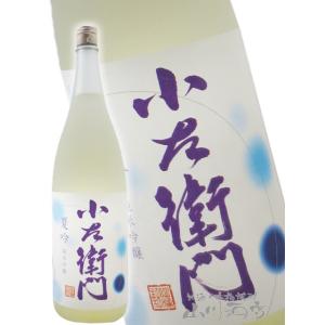 母の日 父の日 2026 ギフト　小左衛門  こざえもん  夏吟 純米吟醸 1800ml   岐阜県 中島醸造   株   要冷蔵 日本酒