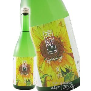父の日 お中元 2026 ギフト　天寶一   てんぽういち   SPICY夏潤 純米酒 720ml   広島県 天宝一 日本酒