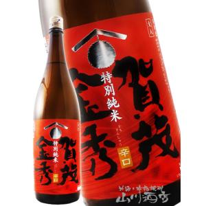 母の日 父の日 2026 ギフト　賀茂金秀   かもきんしゅう   特別純米 辛口 1800ml   広島県 金光酒造 日本酒
