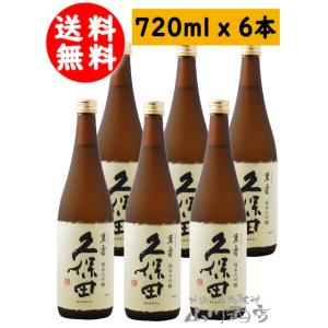 まとめ買い 日本酒  久保田 萬寿   まんじゅ   純米大吟醸 720ml × 6本セット  正規...