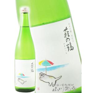 父の日 お中元 2026 ギフト　萩の鶴 別仕込  真夏の猫   720ml   宮城県 萩野酒造 要冷蔵 日本酒