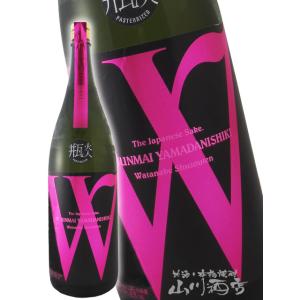 お中元 2026 ギフト　W   ダブリュー   純米 山田錦 1800ml   岐阜県 渡辺酒造店 日本酒 要冷蔵