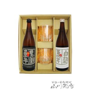 父の日 お中元 2024 ギフト　芋焼酎 グラスセット 芋焼酎とロックグラスのセット 旭萬年 (あさ...