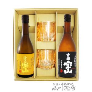 母の日 2024 ギフト　芋焼酎 グラスセット 芋焼酎とロックグラスのセット 富乃宝山 + 吉兆宝山...