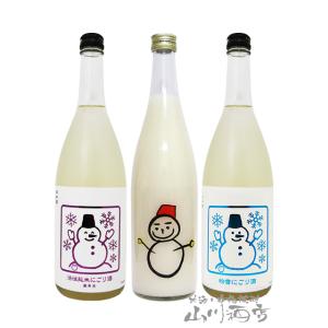 日本酒 仙禽 しぼりたて活性にごり酒 雪だるま 720ml − せんきん