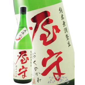 父の日 お中元 2026 ギフト　屋守   おくのかみ   純米 直汲み 無調整 生酒 1800ml   東京都 豊島屋酒造 要冷蔵 日本酒