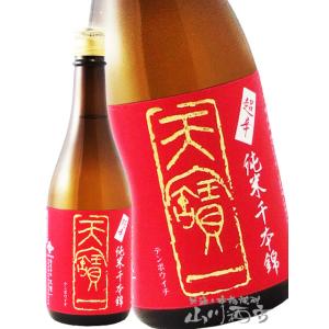 母の日 父の日 2026 ギフト　天寶一   てんぽういち   超辛 純米 千本錦 720ml   広島県 天宝一 日本酒