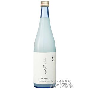 父の日 お中元 2024 ギフト　久保田 純米吟醸 にごり 720ml 【正規特約店】 / 新潟県 ...