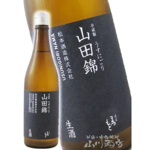 父の日 2026 ギフト　澤屋まつもと 守破離   しゅはり    山田錦 うすにごり生酒 720ml   京都府 松本酒造 要冷蔵 日本酒