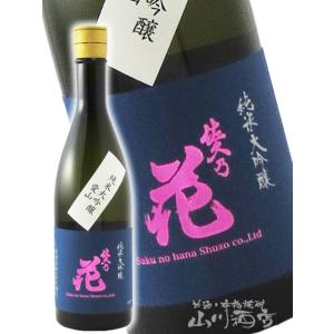 バレンタイン 2026 ギフト　佐久乃花 純米大吟醸 愛山 720ml   長野県 佐久の花酒造 日本酒