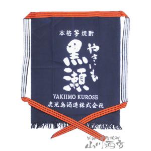 鹿児島の芋焼酎 魔王 前掛け エンジ色バージョン : 酒の番人 ヤマカワ