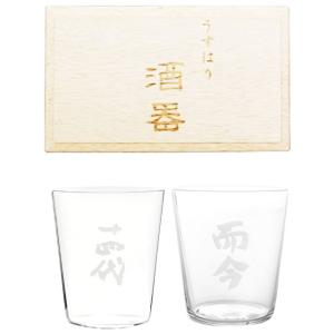 お歳暮 2025 ギフト　酒器 木箱入り うすはり五勺盃 而今   じこん   + 十四代 2個セッ...