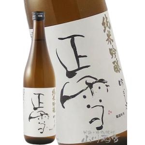 父の日 2026 ギフト　正雪    しょうせつ    純米吟醸 吟ぎんが 720ml   静岡県 神沢川酒造 日本酒