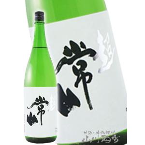 母の日 父の日 2026 ギフト　常山   じょうざん   純米 辛口 “超” 1800ml   福井県 常山酒造 日本酒 要冷蔵