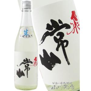 母の日 父の日 2026 ギフト　常山   じょうざん   純米吟醸 辛口 “飛” 直汲み生 720ml   福井県 常山酒造 日本酒 要冷蔵