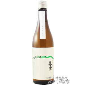 お歳暮 2025 ギフト　善吉   ぜんきち   純米吟醸 生原酒 720ml   長野県 中善酒造店 日本酒 要冷蔵