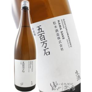 父の日 2026 ギフト　澤屋まつもと 守破離 五百万石 生酒 1800ml   京都府 松本酒造 要冷蔵 日本酒