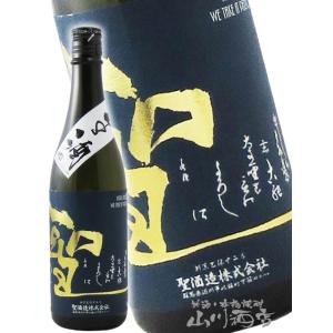 母の日 父の日 2026 ギフト　聖   ひじり   純米吟醸 山田錦50 生酒 720ml   群馬県 聖酒造株式会社 日本酒 要冷蔵