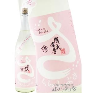 ホワイトデー 2026 ギフト　賀茂金秀    かもきんしゅう    特別純米 うすにごり生 桜吹雪 1800ml   広島県 金光酒造 日本酒 要冷蔵