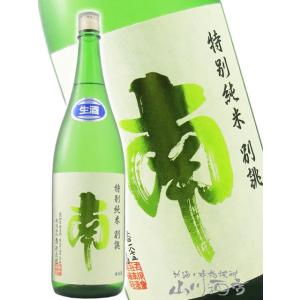 父の日 2026 ギフト　南   みなみ    特別純米 別誂 生酒 1800ml   高知県 南酒造場 要冷蔵 日本酒