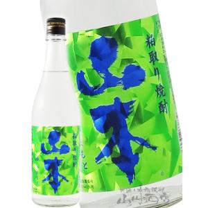 父の日 2026 ギフト　山本 粕取り焼酎 インビジブルグリーン 720ml   秋田県 山本酒造 ...
