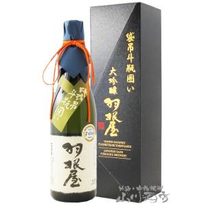 父の日 2024 ギフト 専用化粧箱付き 羽根屋 ( はねや ) 大吟醸 袋吊り斗瓶囲い 720ml / 富山県 富美菊酒造 日本酒 要冷蔵｜yamasake