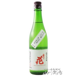 父の日 お中元 2024 ギフト 佐久乃花 純米大吟醸 金紋錦 袋しぼり 無ろ過生酒 720ml /...