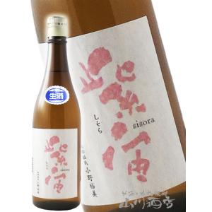 父の日 お中元 2026 ギフト 紫宙   しそら   純米吟醸 ストロベリーラベル 無濾過生原酒 720ml   岩手県 紫波酒造店 日本酒 要冷蔵