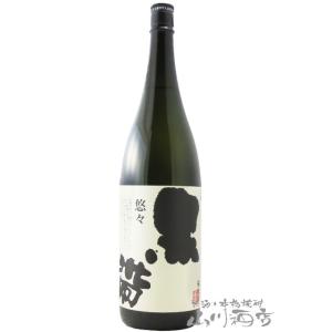 母の日 2024 ギフト　黒帯 ( くろおび ) 悠々 特別純米 1.8L / 石川県 福光屋 日本酒｜yamasake