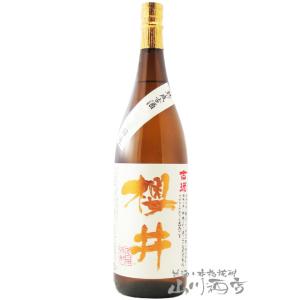 父の日 お中元 2024 ギフト　古酒 櫻井 25度 1.8L / 鹿児島県 櫻井酒造 芋焼酎｜yamasake