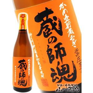 父の日 お中元 2024 ギフト　麦焼酎 麦 蔵の師魂 25度 720ml / 鹿児島県 小正醸造｜yamasake