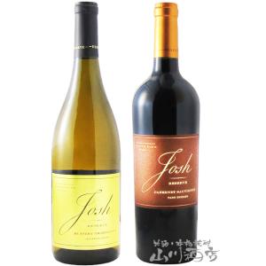 カリフォルニアワイン ジョッシュ・セラーズ 紅白飲み比べ750ml×２本セット ( シャルドネ + カベルネ・ソーヴィニヨン )  カリフォルニア赤白ワイン｜yamasake